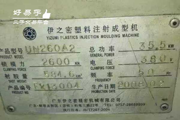 东莞寮步陈家铺伊之密注塑机回收现场图片三