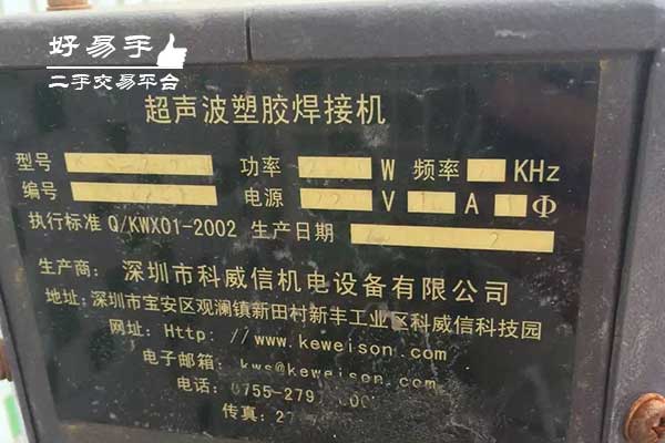 深圳龙岗德兴超声波焊接机回收现场图片三