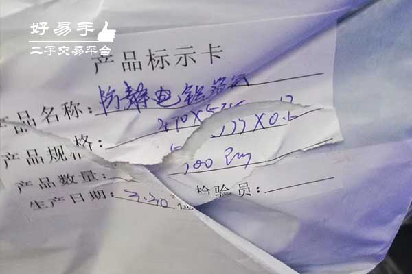 东莞桥头东江防静电铝箔袋回收现场图片三