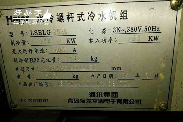 深圳大鹏东山水冷螺杆中央空调回收现场图片三