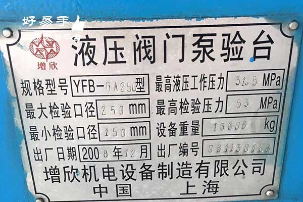 深圳坪山六联液压阀门试验台回收现场图片三