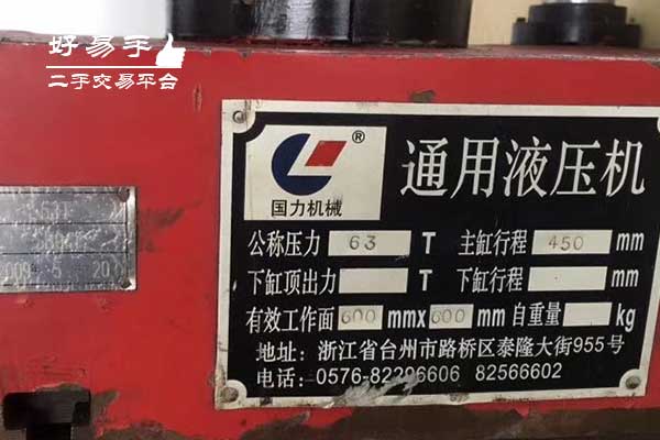 东莞常平金美精密四柱截断机回收现场图片三