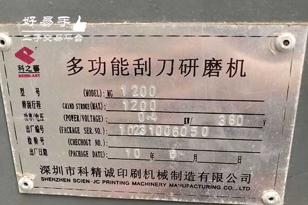 东莞桥头迳联多功能刮刀研磨机回收现场图片三