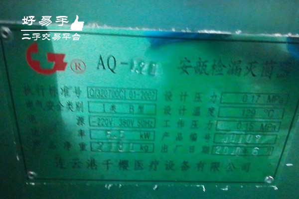 深圳龙华三联安瓿捡漏灭菌器回收现场图片三