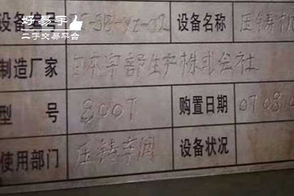 东莞大岭山旧飞鹅800吨压铸机回收现场图片三