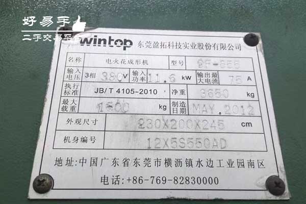 东莞茶山刘黄电火花成形机回收现场图片三