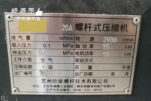 东莞虎门龙眼20匹螺杆式空压机回收现场图片三
