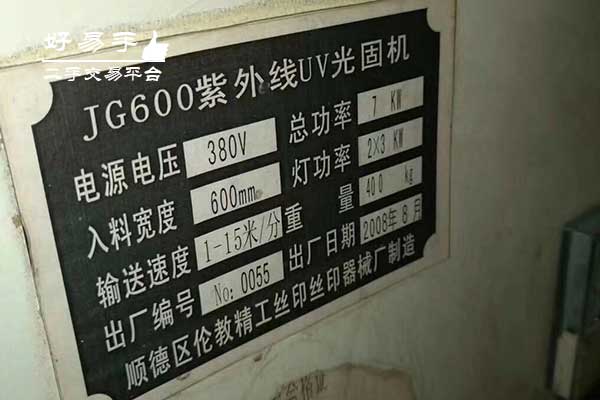 深圳光明楼村紫外线UV光固机回收现场图片三