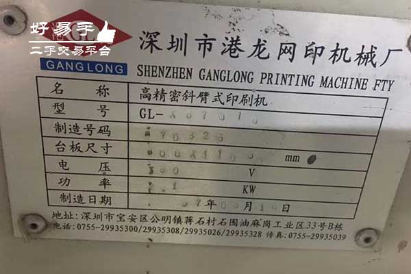 东莞虎门路东丝网印刷机回收现场图片三