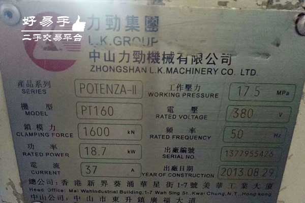 东莞茶山南社力劲160吨注塑机回收现场图片三