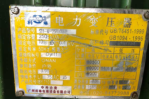 东莞桥头250KVA电力变压器回收现场图片三