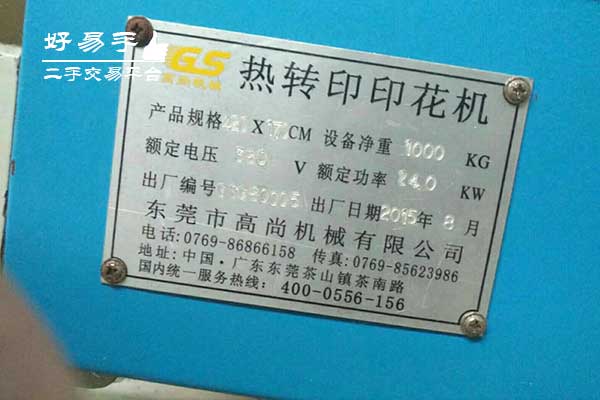 深圳宝安沙浦热转印印花机回收现场图片三