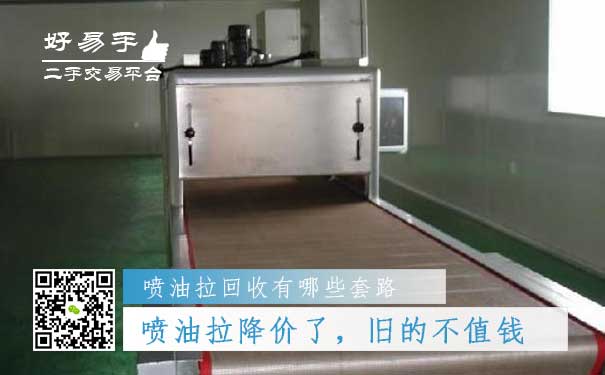 喷油拉回收套路五：新出的喷油拉降价了，旧的不值钱