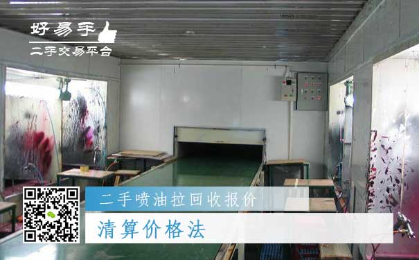 二手喷油拉回收报价五：清算价格法