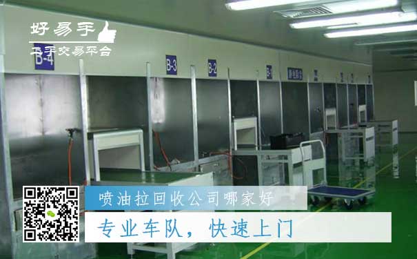 好易手喷油拉回收公司优势二：专业车队，快速上门，包拆除，包搬运
