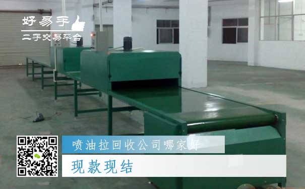 好易手喷油拉回收公司优势三：现款现结