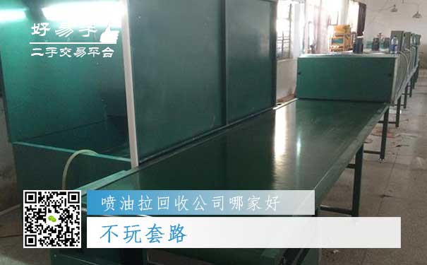 好易手喷油拉回收公司优势四：不玩套路