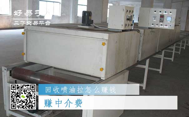回收喷油拉怎么赚钱方法一：赚中介费