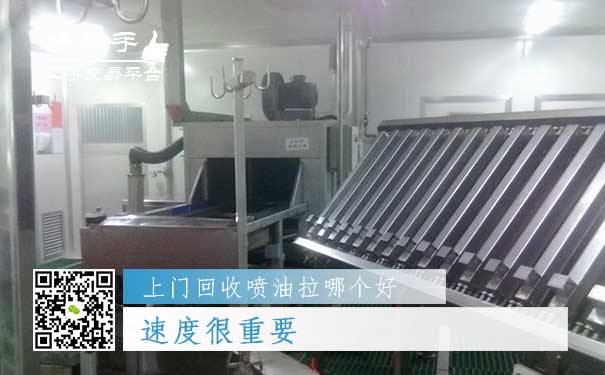 上门回收喷油拉哪个好？速度很重要