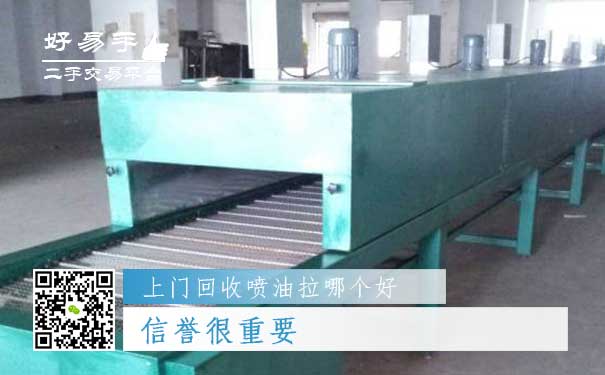 上门回收喷油拉哪个好？信誉很重要