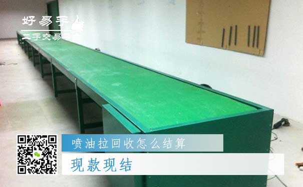 喷油拉回收结算方式一:现款现结
