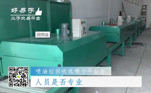 喷油拉回收哪个平台好问题三：人员是否专业