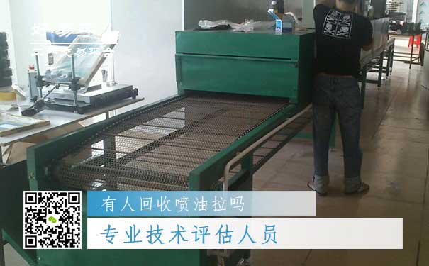 喷油拉回收你需要一个专业技术评估人员