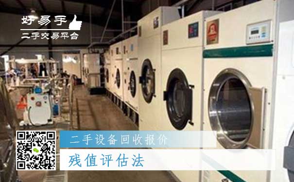 二手设备回收报价四：残值评估法