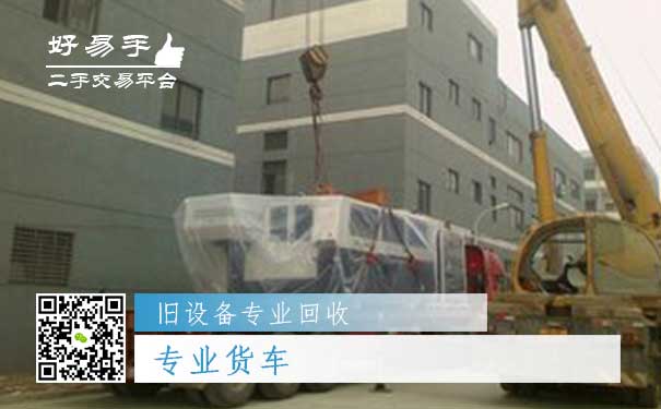 旧设备专业回收五:专业货车