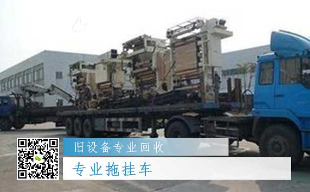 旧设备专业回收六:专业拖挂车