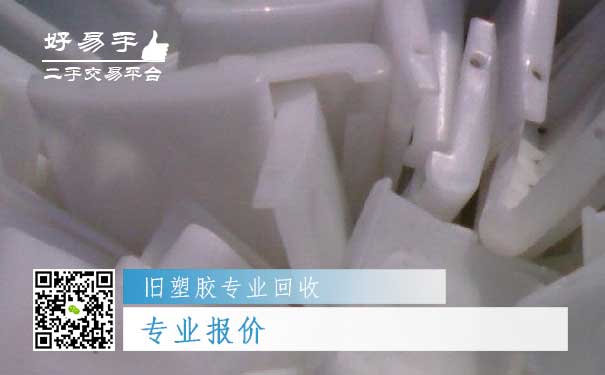 旧塑胶专业回收一：专业报价