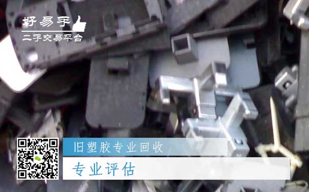 旧塑胶专业回收二：专业评估