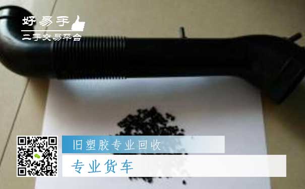 旧塑胶专业回收五：专业货车