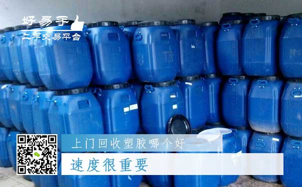 上门回收塑胶哪个好?速度很重要