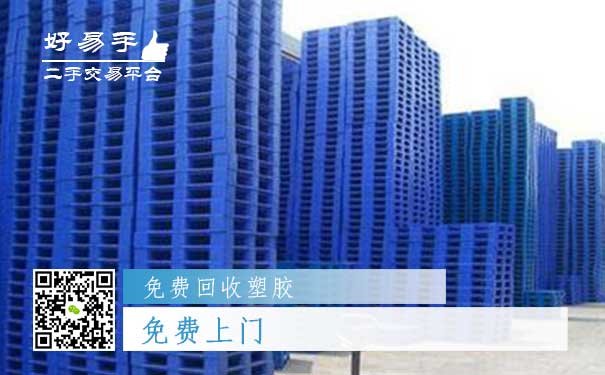 免费回收塑胶之免费上门