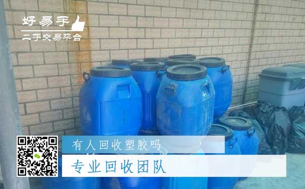 塑胶回收你需要一个专业回收团队