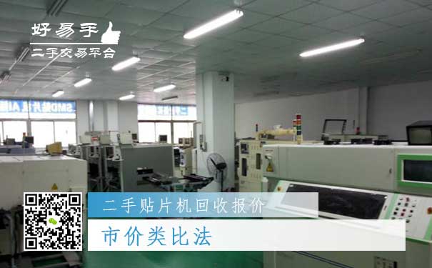 二手贴片机回收报价二:市价类比法