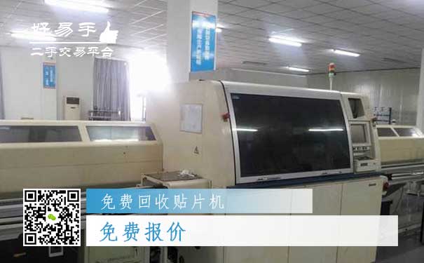 免费回收贴片机之免费报价