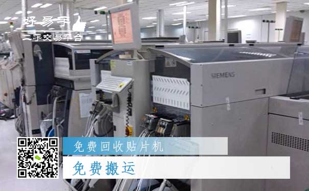 免费回收贴片机之免费搬运