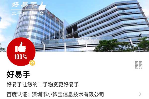 三、点开好易手,添加关注