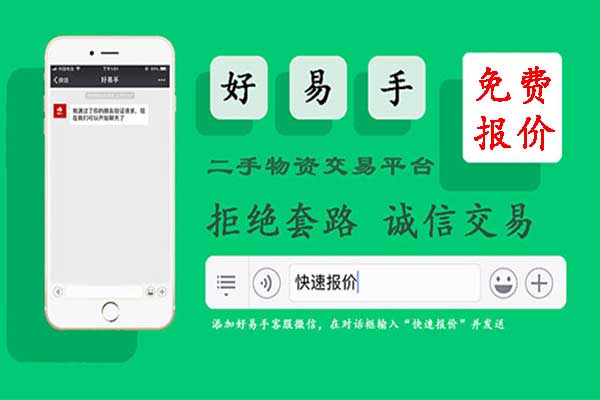 好易手上门回收预约方式