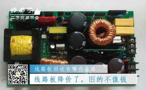 线路板回收套路五:新出的线路板降价了,旧的不值钱
