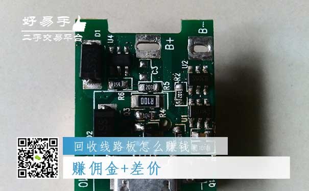 回收线路板怎么赚钱方法二：赚佣金+差价